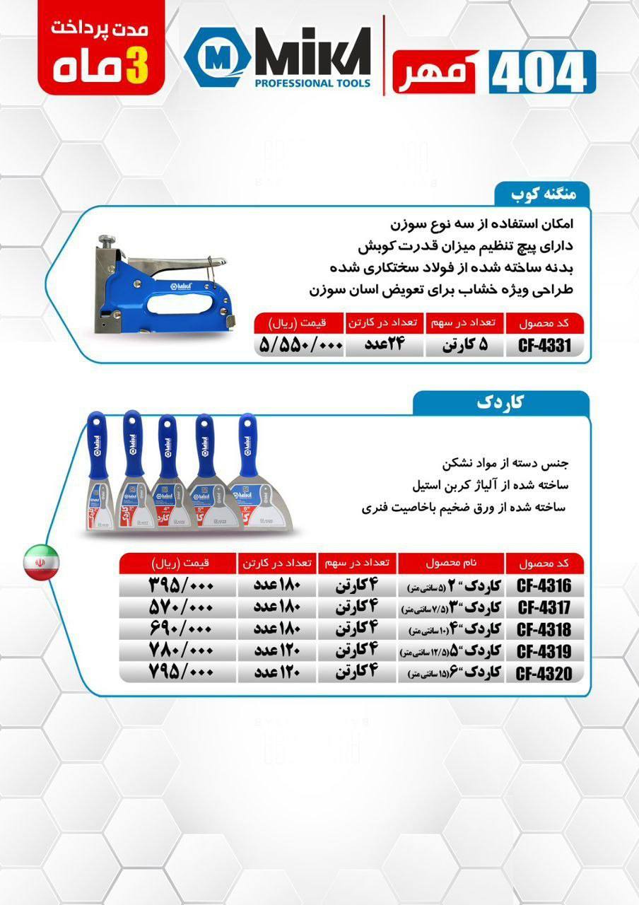 فروشگاه عدالت کریمی