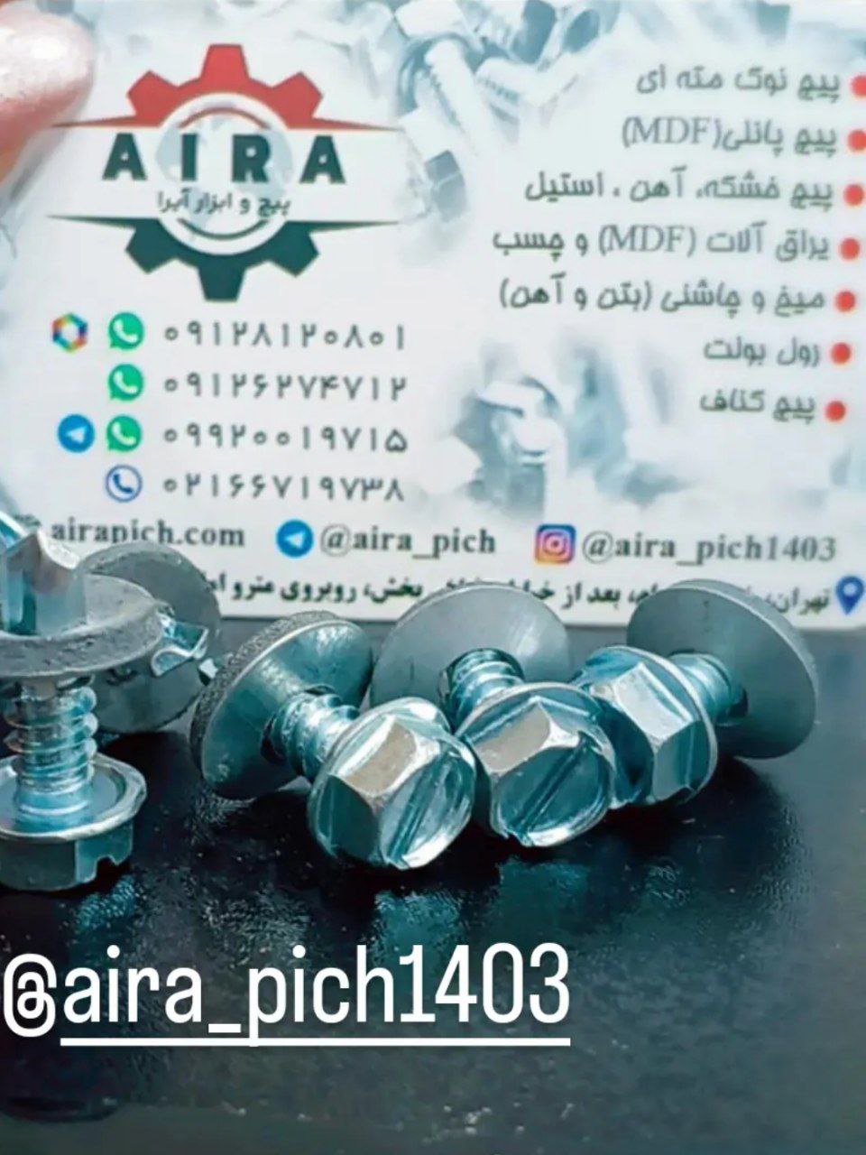 پیچ و ابزار آیرا 