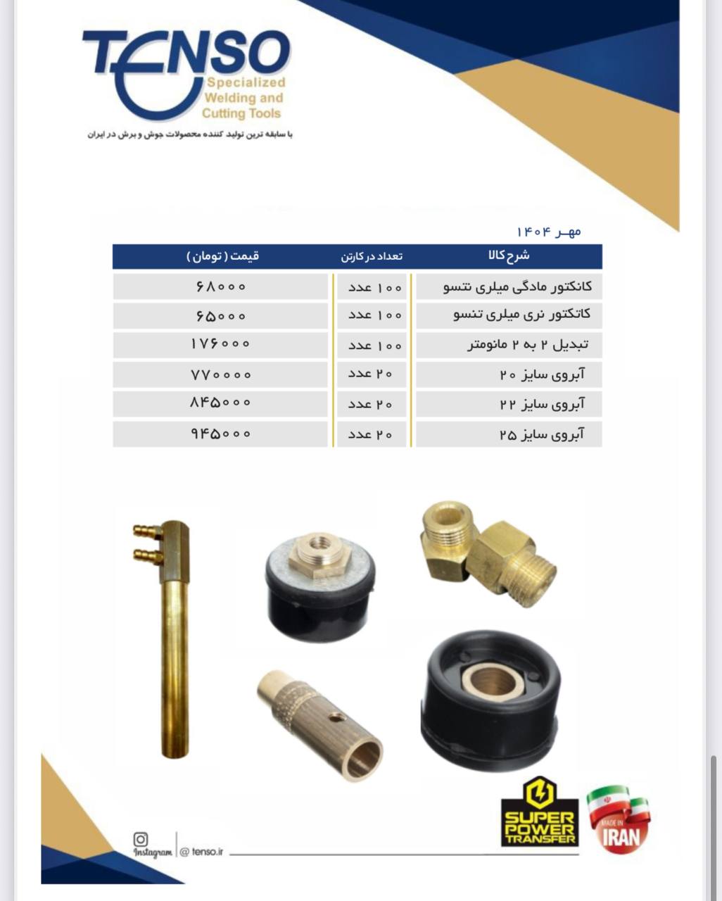 فروش ویژه محصولات تنسو 