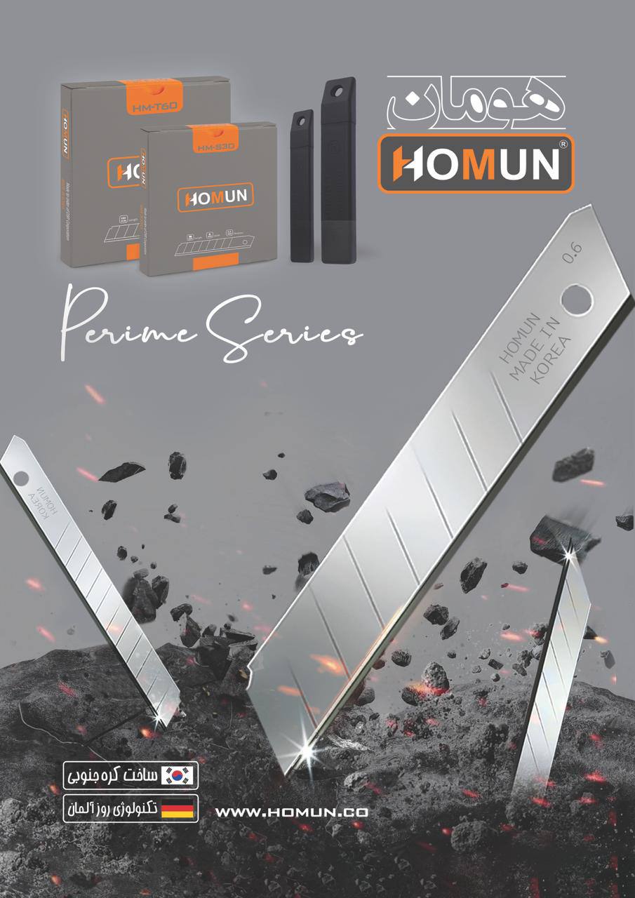 نماینده اصلی محصولات هومان