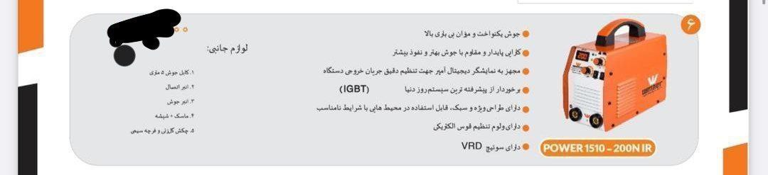 اینورتر۲۰۰مپر مدل  ۱۵۱۰ وینر 