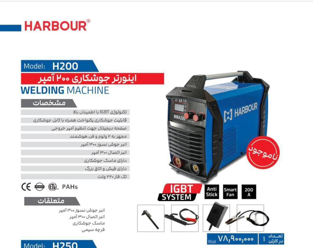 اینورتر ۲۰۰امپر هابر 