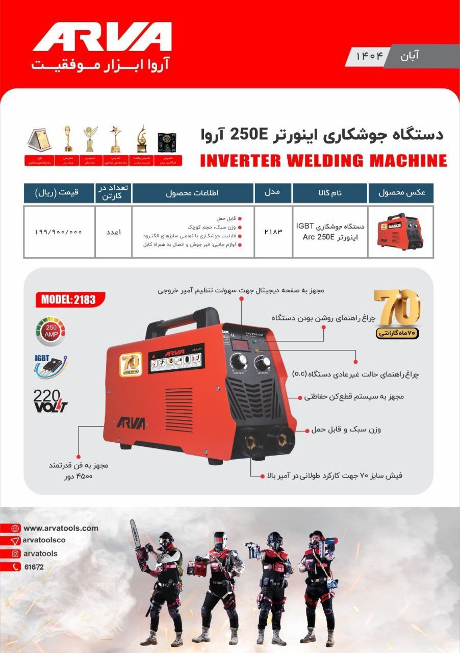 اینورتر ۲۱۸۳   اروا