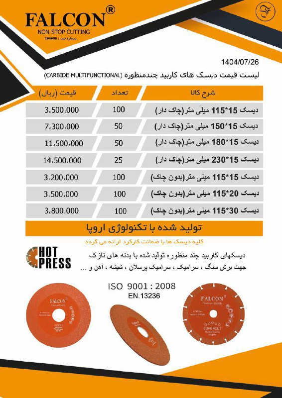 لیست دیسک های چند منظوره