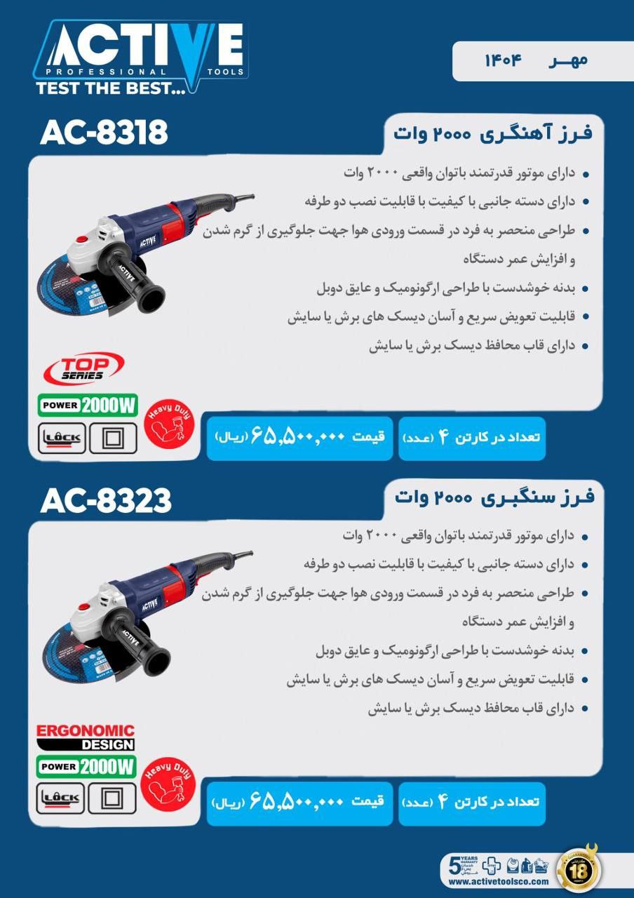 فرز آهنگری و سنگبری ۲۰۰۰ وات اکتیو موجود شد و آماده توزیع میباشد 