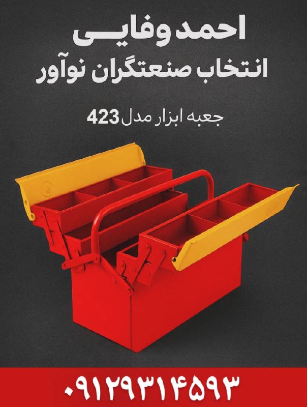 گروه صنعتی احمد وفایی با بیش از دودهه حضور موفق در ایران                                  