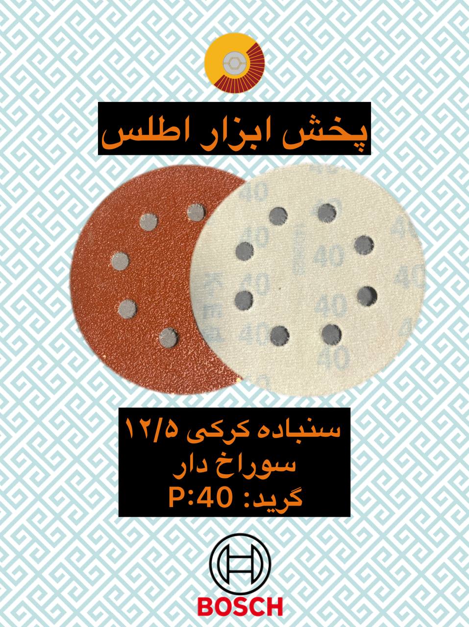 سنباده کرکی بوش آلمان 