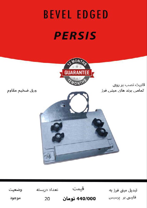 تبدیل مینی فرز به فارسی بر پرسیس