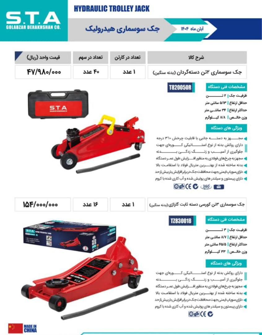  جک سوسماری هیدرولیک استیل