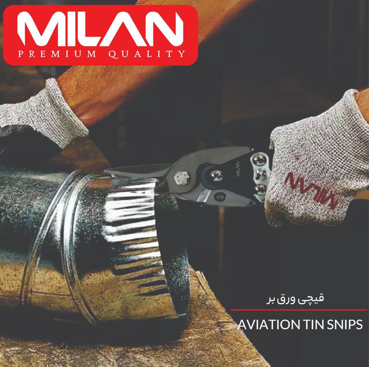 قیچی ورق بر #میلان برای برش و قیچی کردن ورق های نازک فلزی استفاده میشود.قیجی های ورق بر علاوه بر قدر