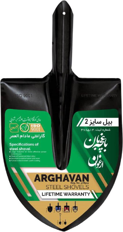 بیل فولادی شماره ۲ باغچه بان ارغوان