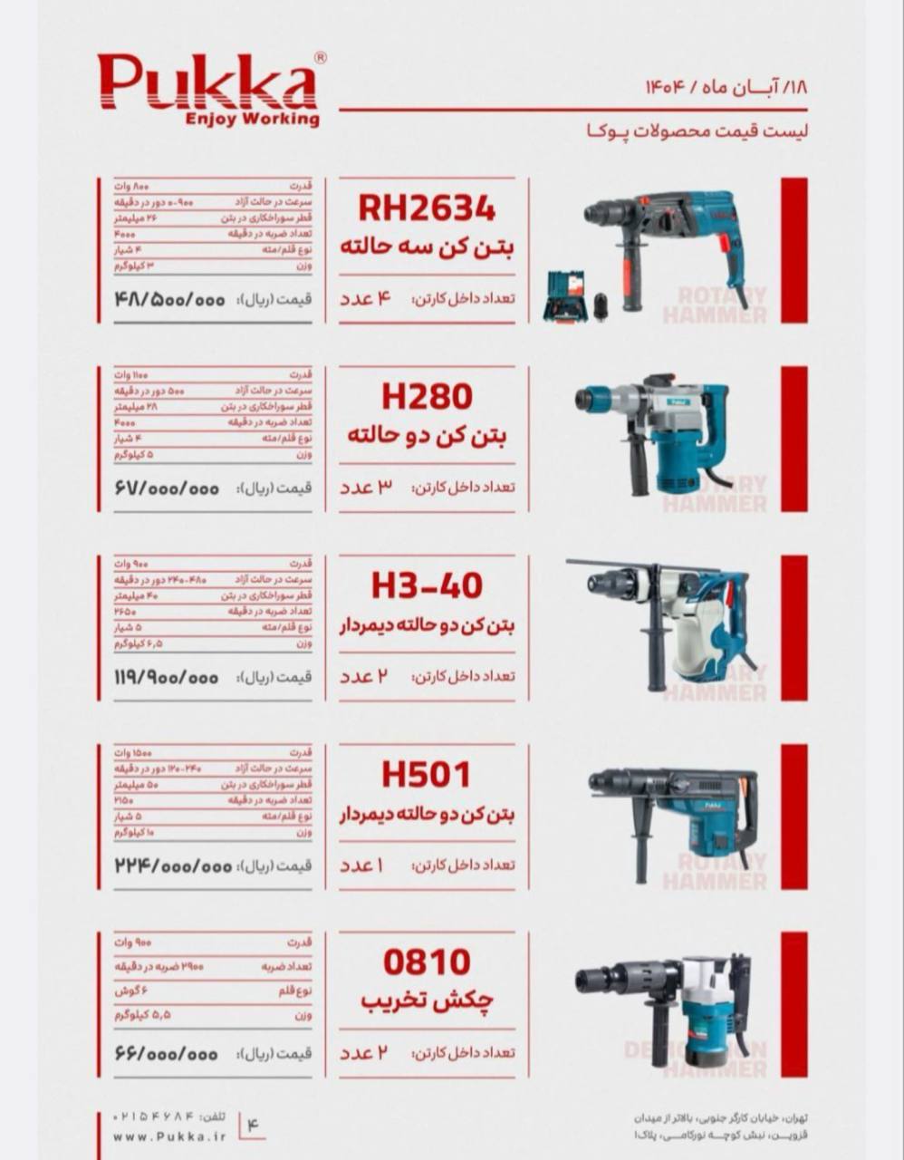 ابزار صنعتی بابایی