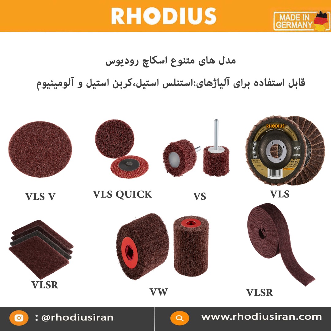 محصولات برش و سایش رودیوس آلمان 
