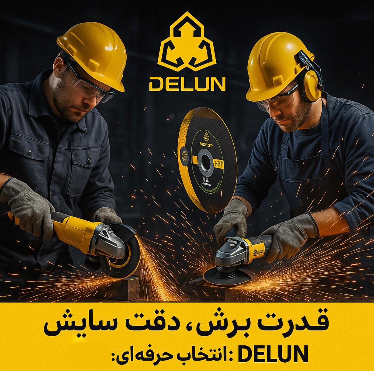 محصولات برش و سایش دو کاره دلون 