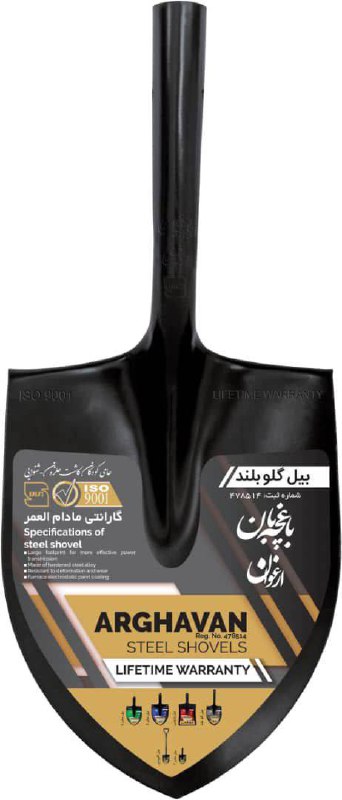 بیل فولادی گلو بلند باغچه بان ارغوان