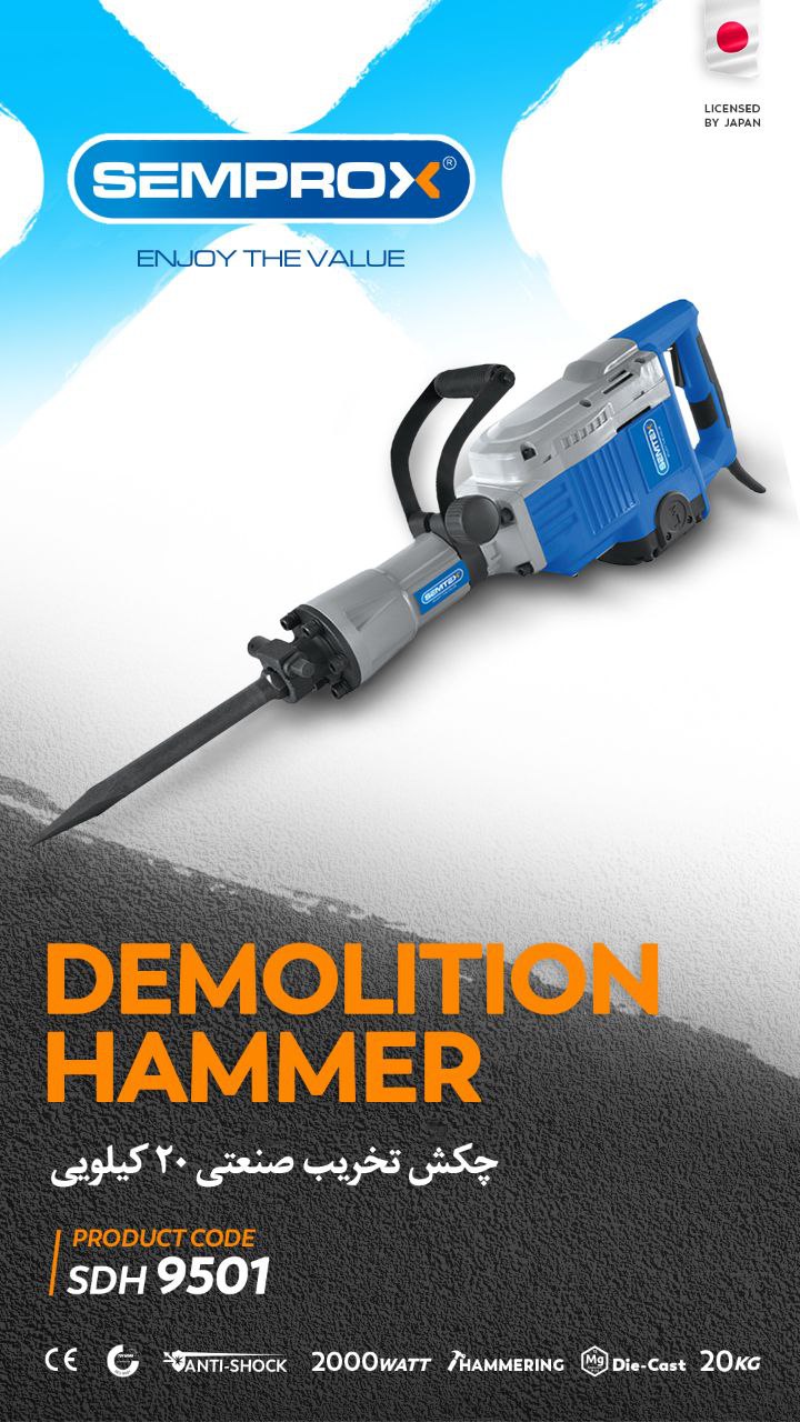 چکش تخریب ۲۰ کیلویی سمپراکس 