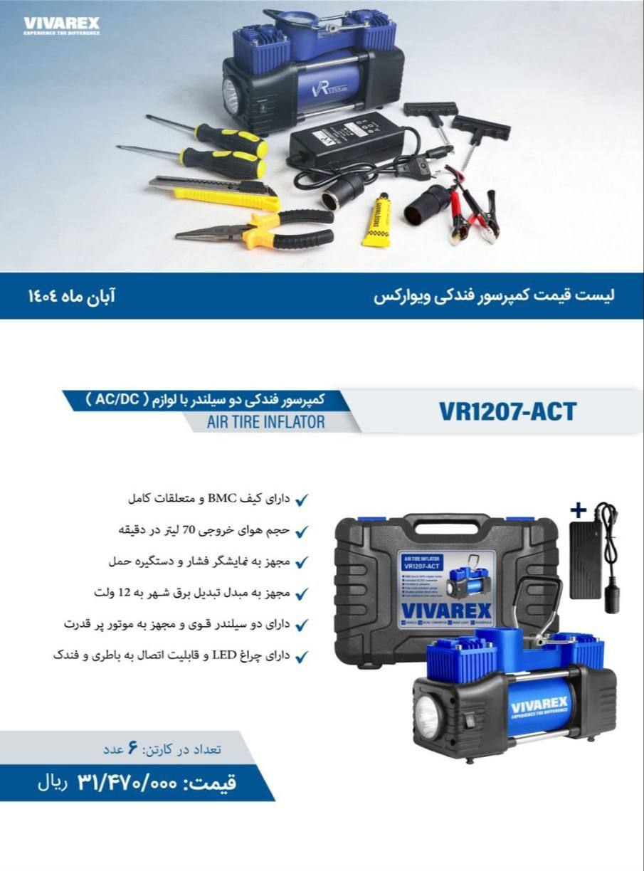 کمپرسور فندکی دوسیلندر ویوارکس
