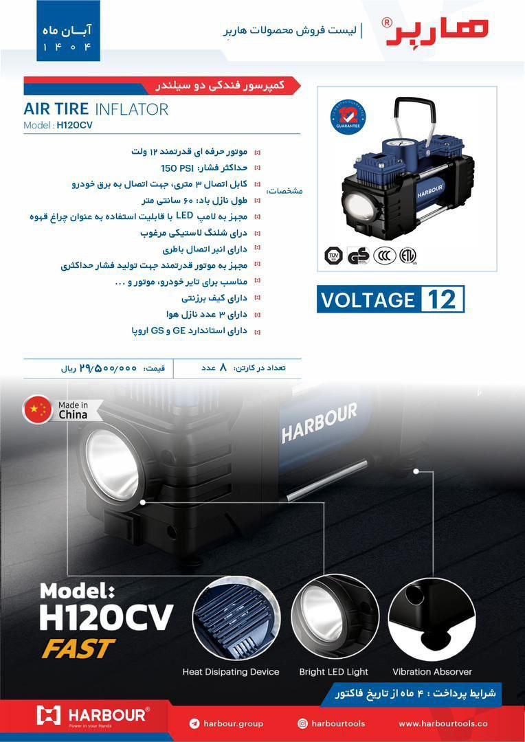  کمپرسور فندکی دو سیلندر هاربر