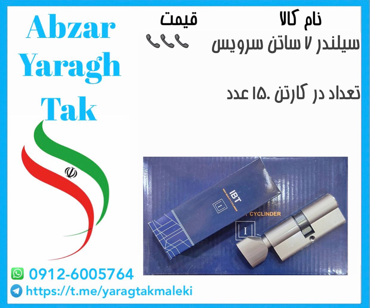 سیلندر ۷ سانت ساتن سرویس چینی موجود میباشد