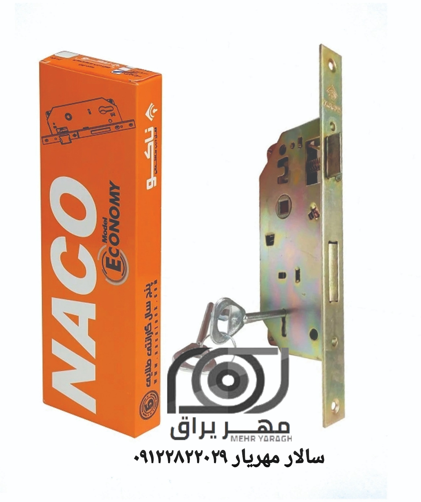 قفل ناکو ۶.۵ اکونومی 