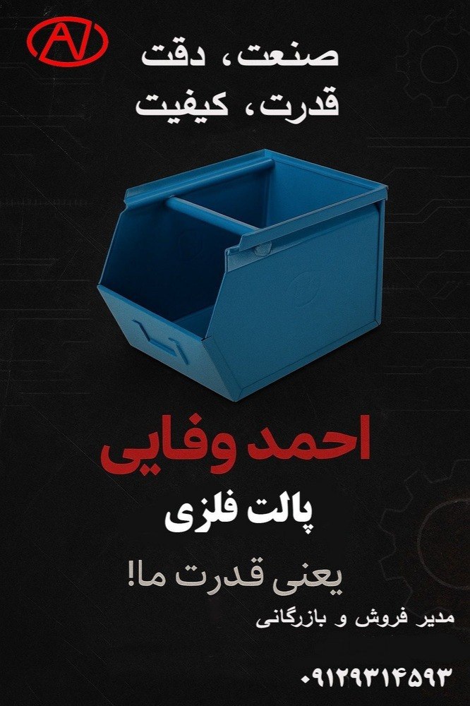 گروه صنعتی احمد وفایی با بیش از دودهه حضور موفق در ایران                                  