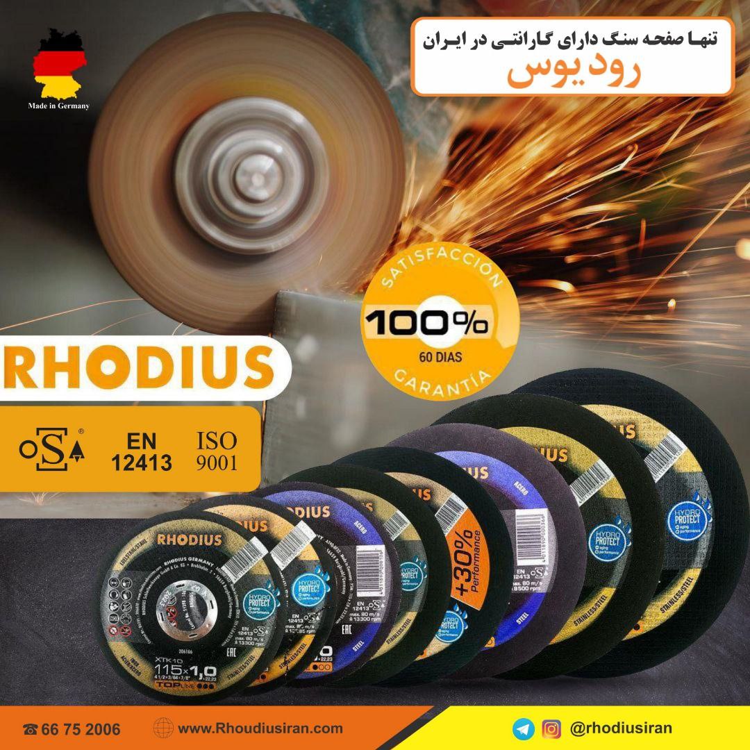 محصولات برش و سایش رودیوس آلمان 