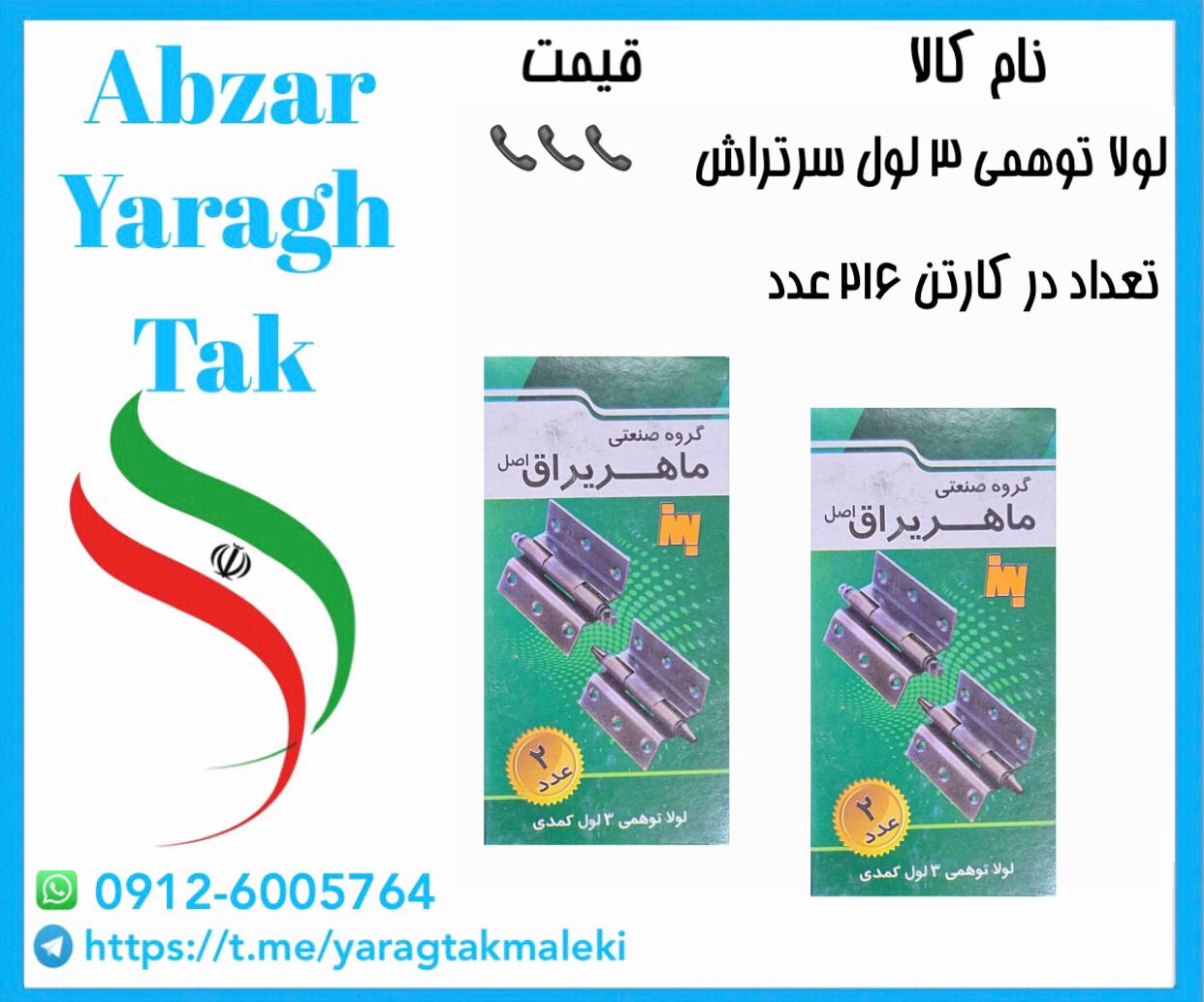 لولا توهمی ۳ لول سر تراش ماهر یراق موجود شد و آماده توزیع میباشد