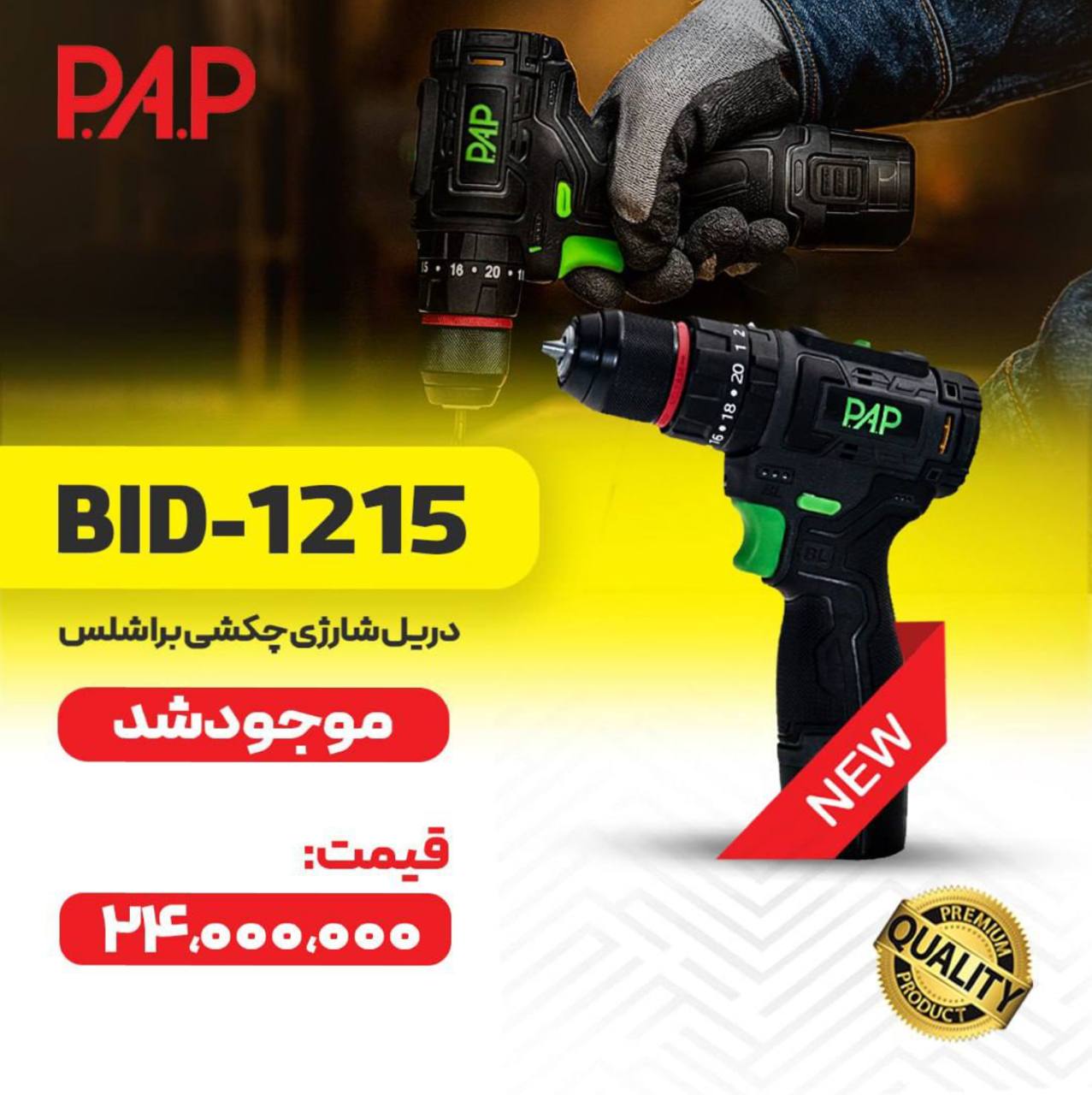  ابزار صنعتي بابايي 