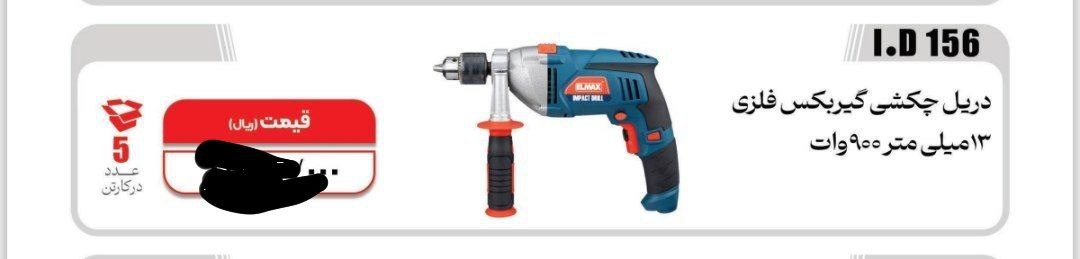 دریل چکشی  ۹۰۰وات کد ۱۵۶ المکس