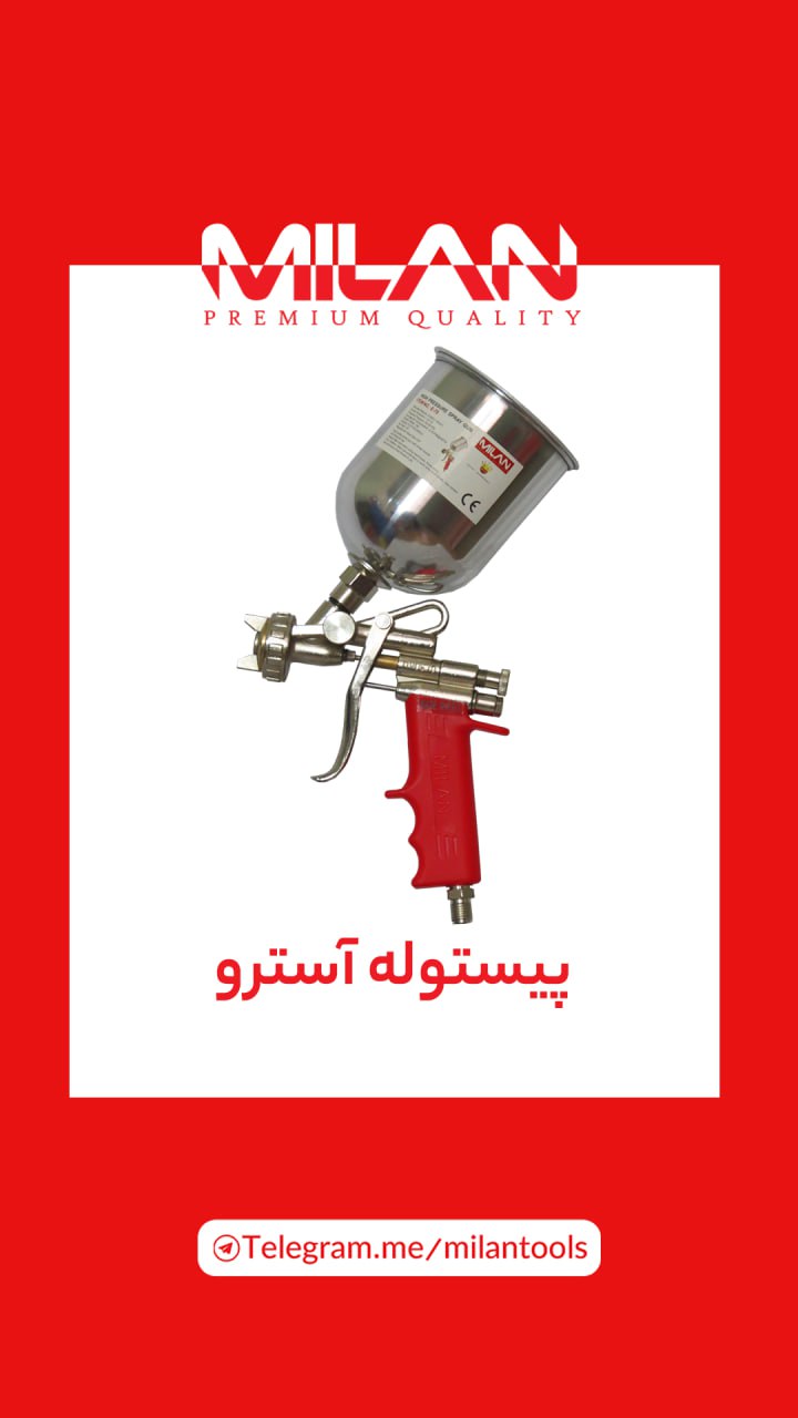 پیستوله آسترو