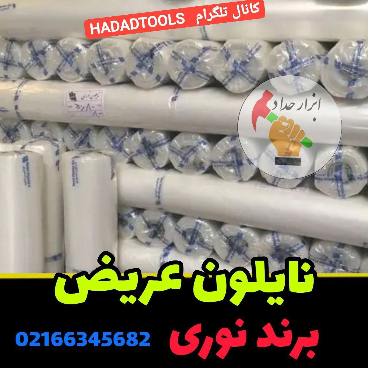  پخش ابزار حداد 