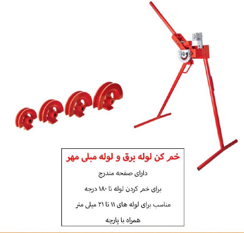  خمکن لوله برق مهر