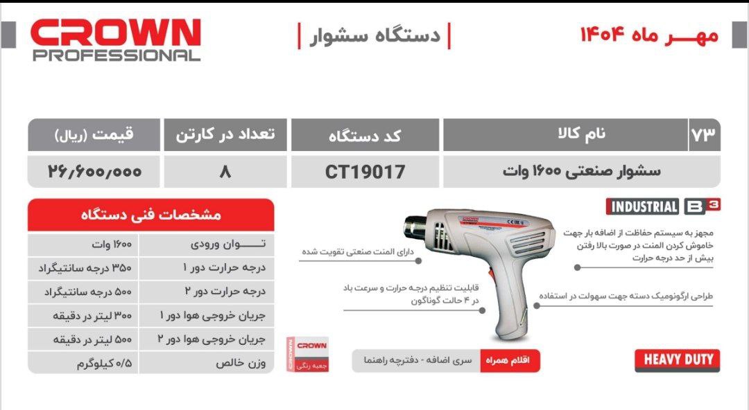 سشوار ۱۶۰۰وات   کرون 