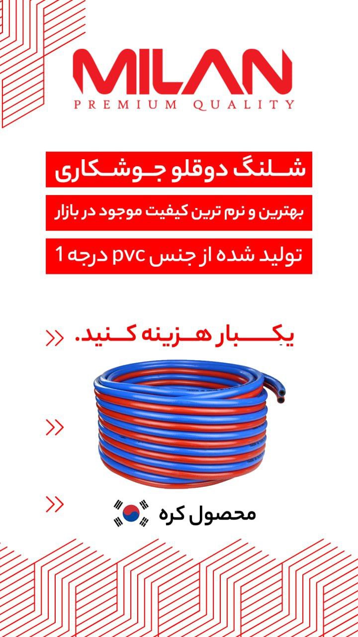 شلنگ های بادی میلان