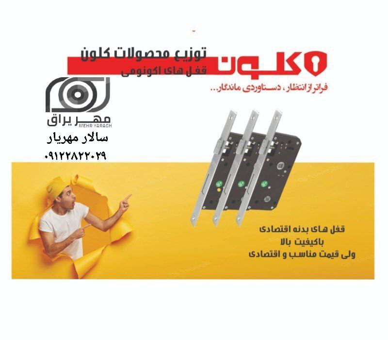 قفل کلون اکونومی ۶.۵سانت KLUN