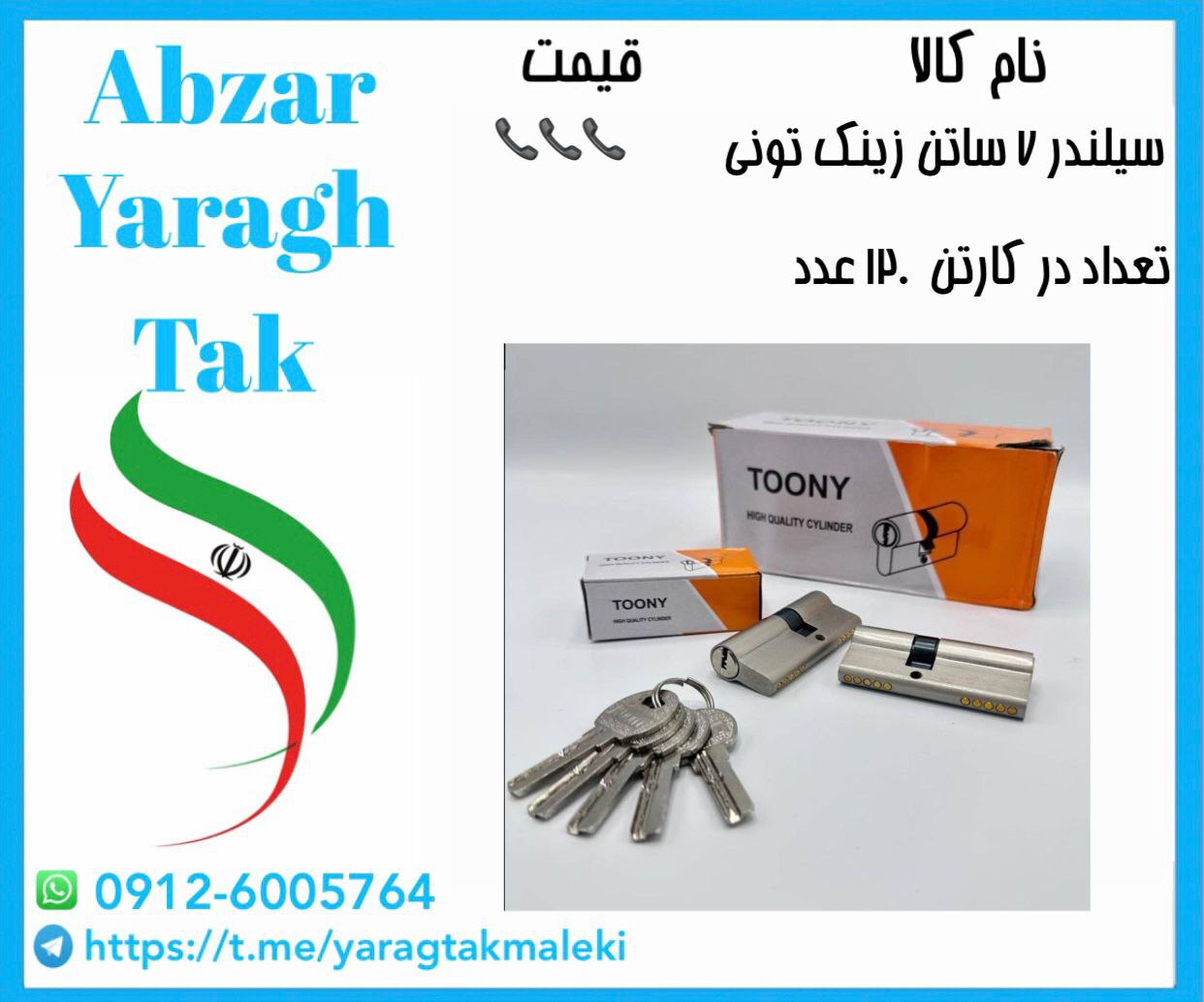 سیلندر ۷ سانت زینک ساتن تونی موجود میباشد