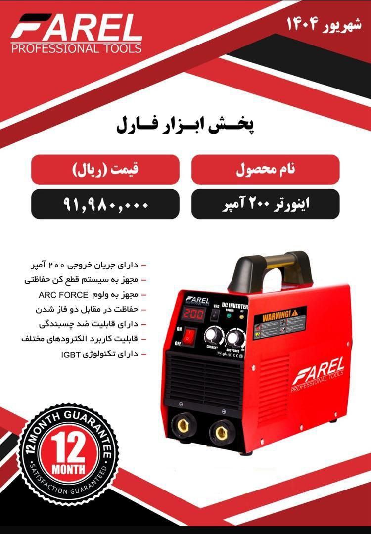 اینورتر مارک فارل ۲۰۰ امپر