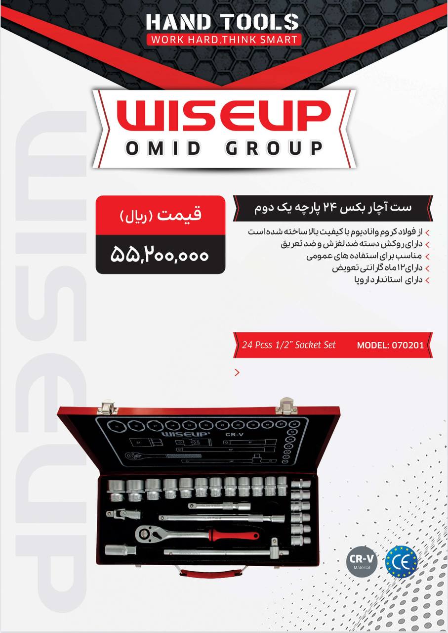 جعبه بکس وایزاپ