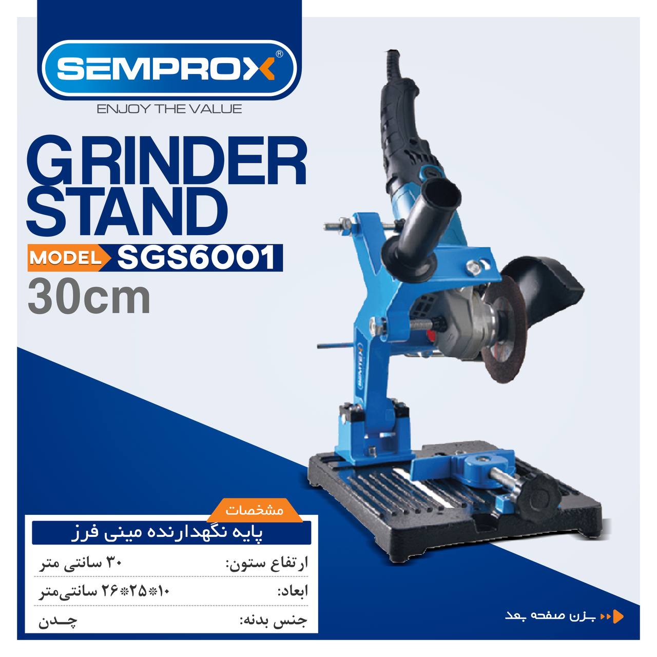 پایه مینی فرز سمپراکس 