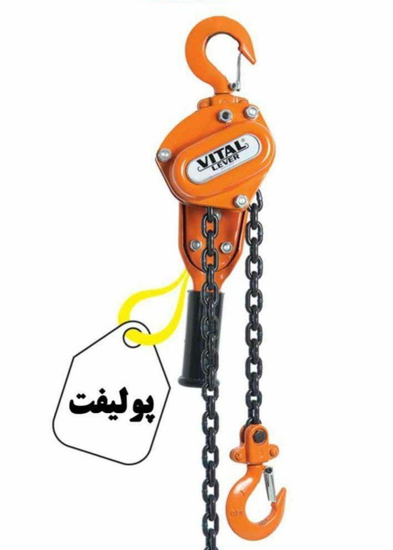 فروش پولیفت زنجیری