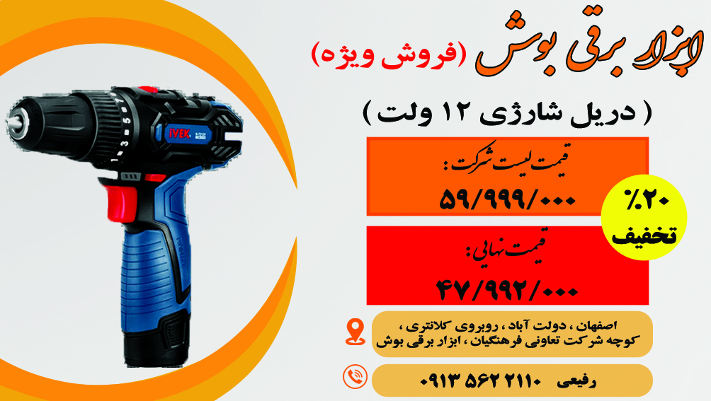 دریل شارژی ایوک