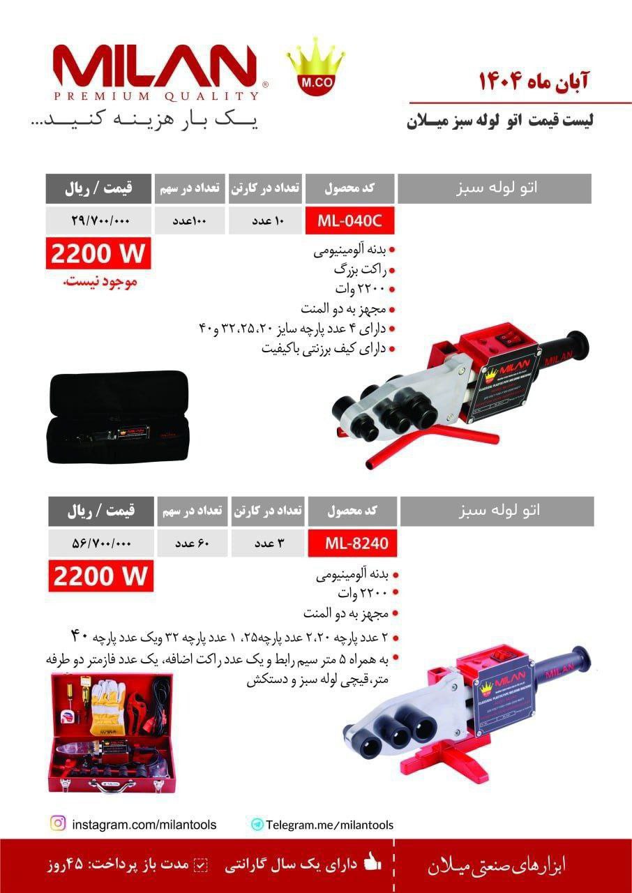 اتو لوله سبز