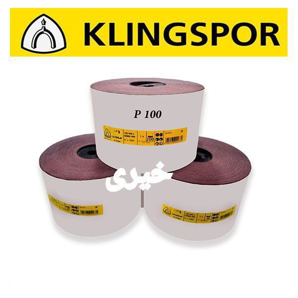 سنباده رول کلینگ آلمان. گرید ۴۰تا۶۰۰   