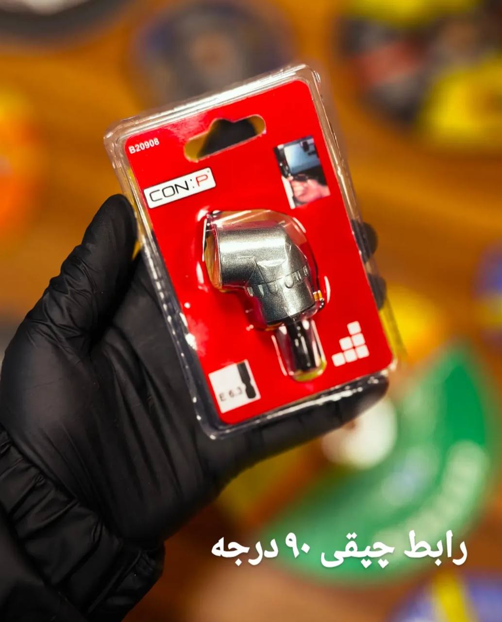 پخش رابط چپقی ۹۰درجه