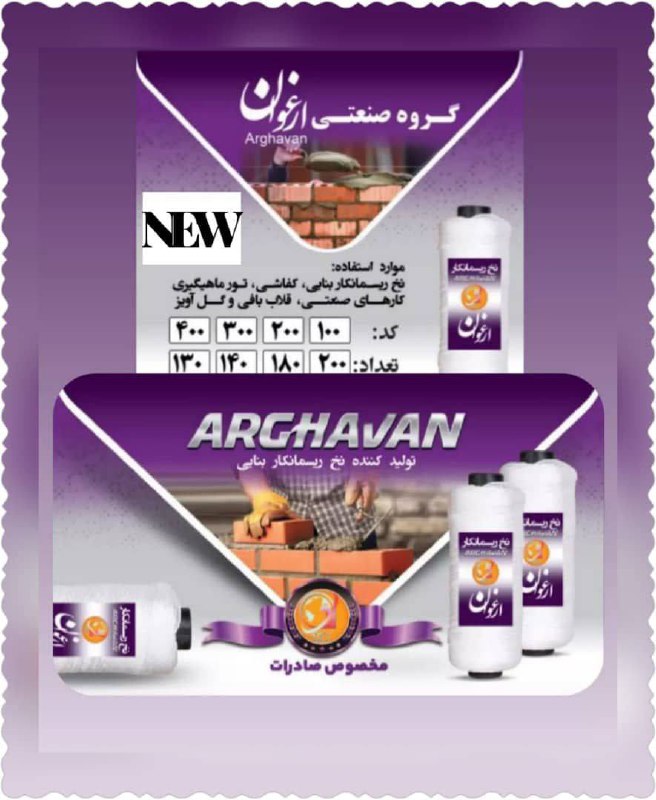 نخ ریسمان ارغوان