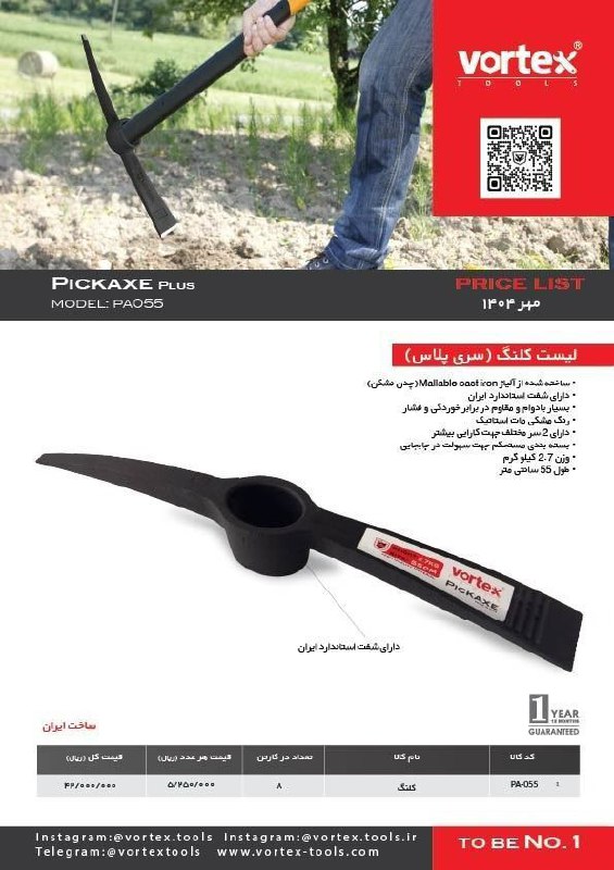 کلنگ ورتکس (Vortex)