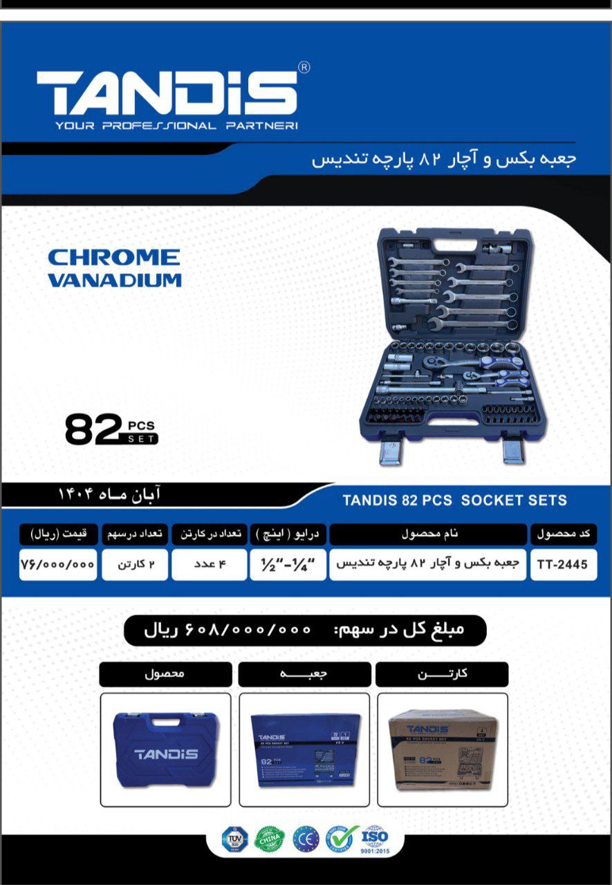 . . جعبه ابزار برند تندیس