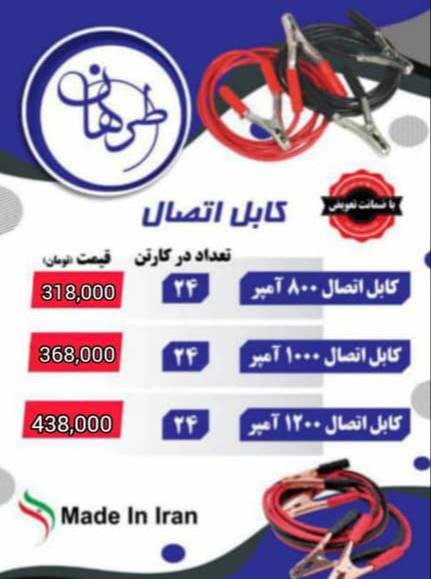 کابل اتصال باتری به باتری 