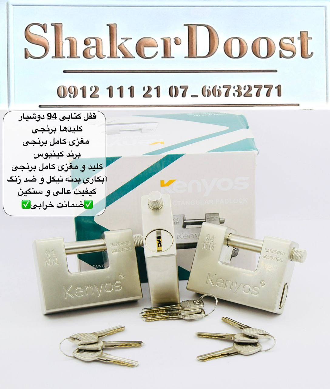 قفل کتابی ۹۴ دوشیار کنیوس 