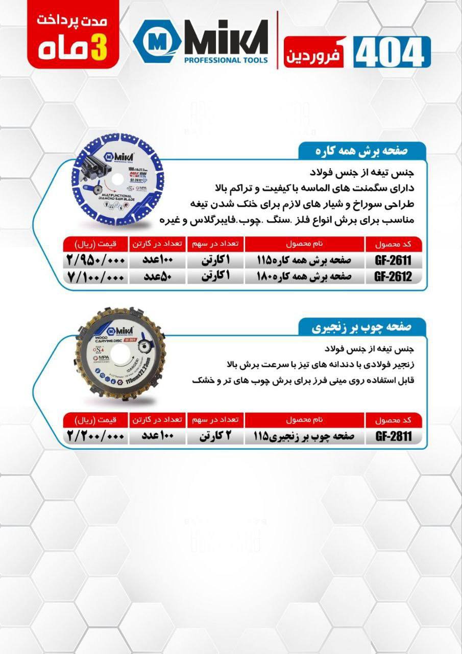 فروشگاه عدالت کریمی
